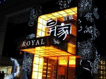 汝南高档KTV妹子质量哪家好-皇家壹号KTV高档娱乐体验